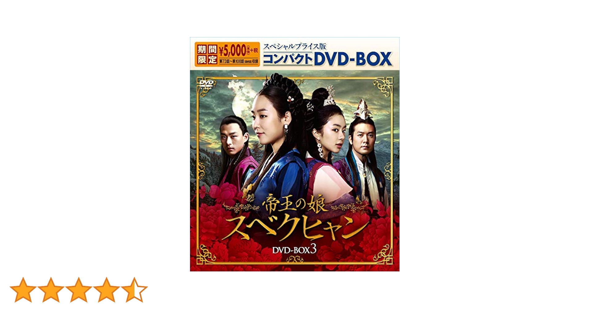 帝王の娘スベクヒャン DVDｰBOX1.2.3 8199jCan85L._AC_UL210_SR210,
